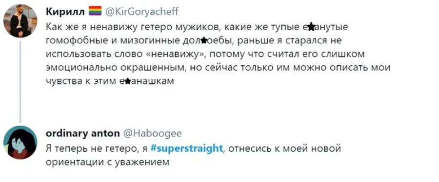 клеймят их трансфобами