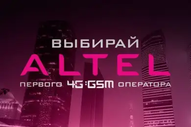 Скандал Алтел 4G: Казахтелеком и Tele2 отмалчиваются