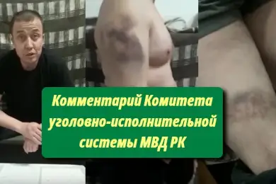 КУИС прокомментировал видео-обращение заключенного колонии ОВ-156/17