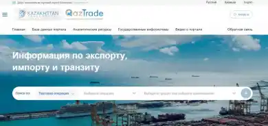 Онлайн-портал по упрощению процедур торговли в Казахстане запустил QazTrade