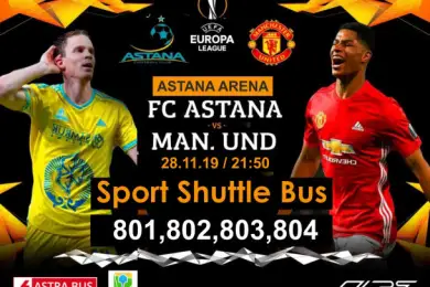 Астана - Манчестер Юнайтед: четыре спецмаршрута запустят в Нур-Султане