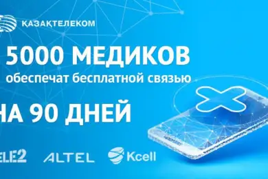 Отличились айтишники и связисты Казахстана — министр Жумагалиев