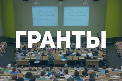 Опубликован список обладателей грантов в Казахстане