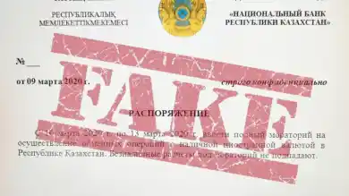 Фейковый документ