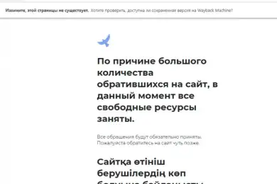 Сайт для получения 42500 тенге — не работает