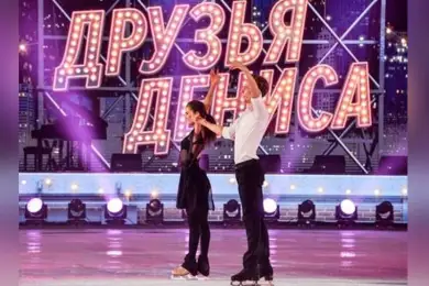 «Друзья Дениса»: ледовое шоу народного чемпиона прошло в Нур-Султане