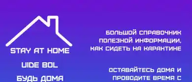 stayathome.kz
