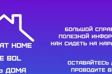 Создан казахстанский путеводитель самоизоляции — Astana Hub
