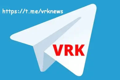 VRK.News теперь есть и в Telegram. Присоединяйтесь!