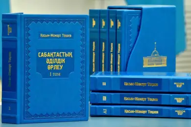 Четырехтомник подытожил год президентства Токаева