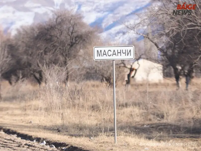 в селе Масанчи, BaigeNews.kz
