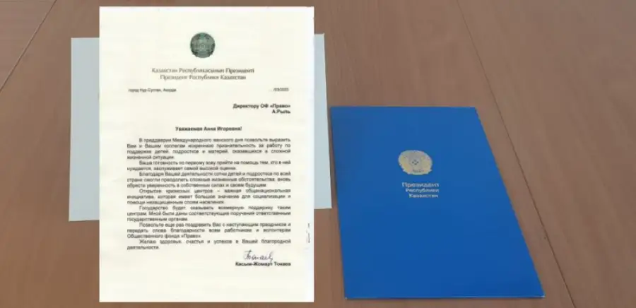 письмо президента РК