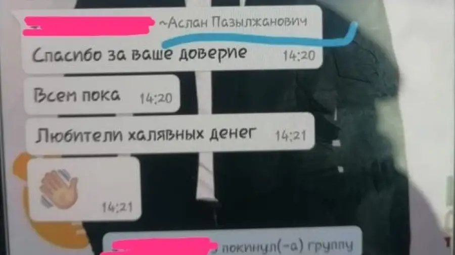 скрин из чата