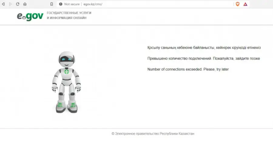 скриншот заглушки на egov.kz