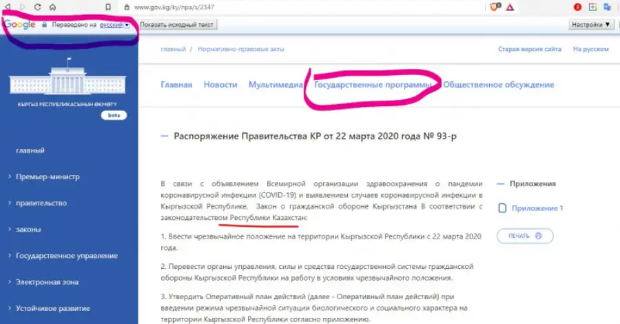 Распоряжение правительства Кыргызстана — плагиат у Казахстана? Виноват Google